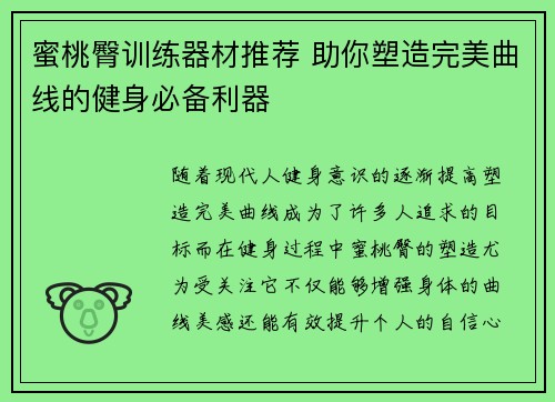 蜜桃臀训练器材推荐 助你塑造完美曲线的健身必备利器