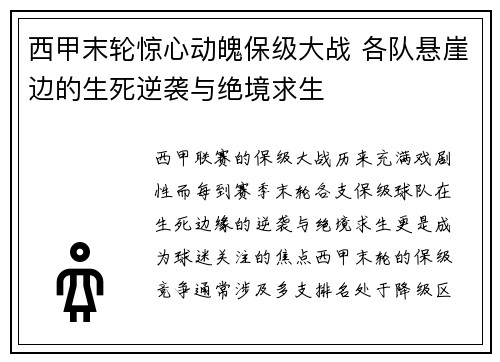 西甲末轮惊心动魄保级大战 各队悬崖边的生死逆袭与绝境求生