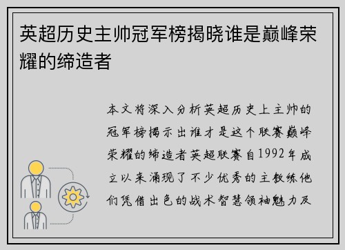 英超历史主帅冠军榜揭晓谁是巅峰荣耀的缔造者
