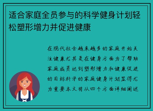 适合家庭全员参与的科学健身计划轻松塑形增力并促进健康