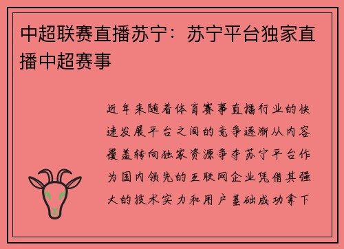 中超联赛直播苏宁：苏宁平台独家直播中超赛事