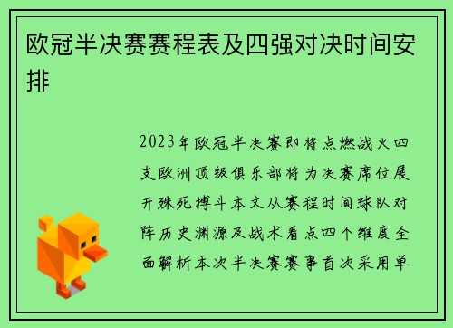 欧冠半决赛赛程表及四强对决时间安排