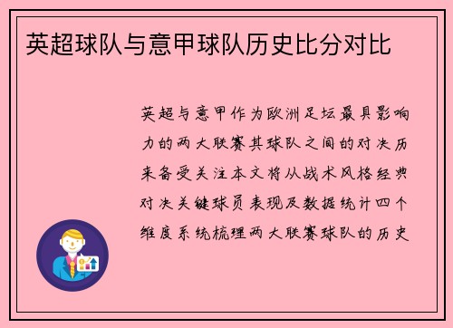 英超球队与意甲球队历史比分对比