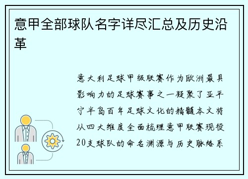 意甲全部球队名字详尽汇总及历史沿革